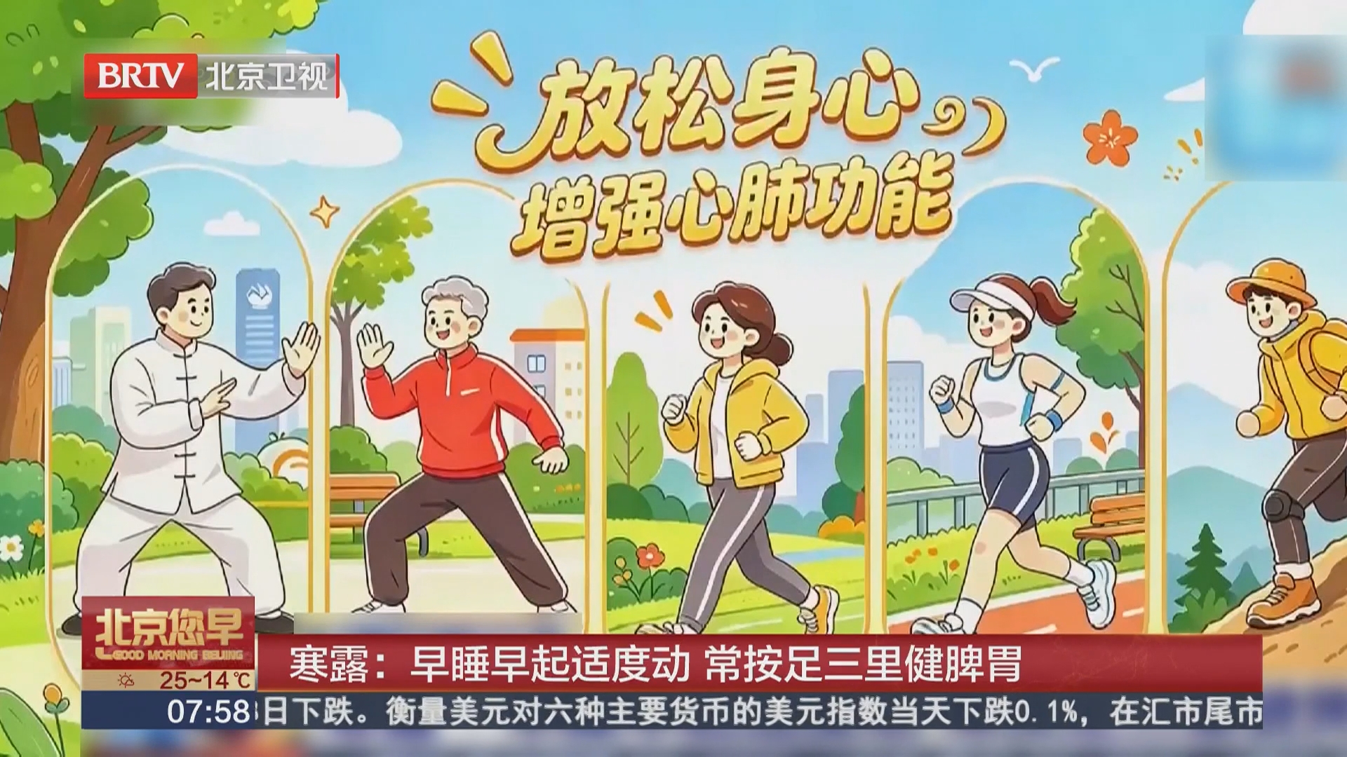 寒露：早睡早起适度动 常按足三里健脾胃