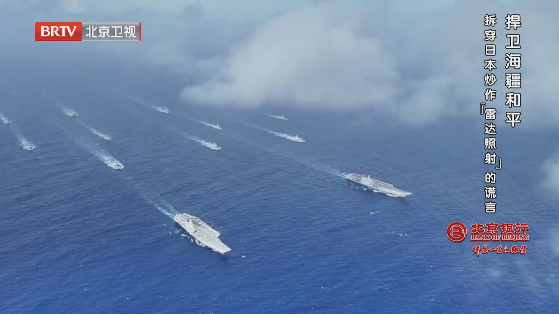 《档案》20251215捍卫海疆和平 拆穿日本炒作“雷达照射”的谎言