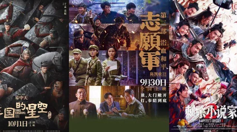 2025年国庆档电影总票房破17亿