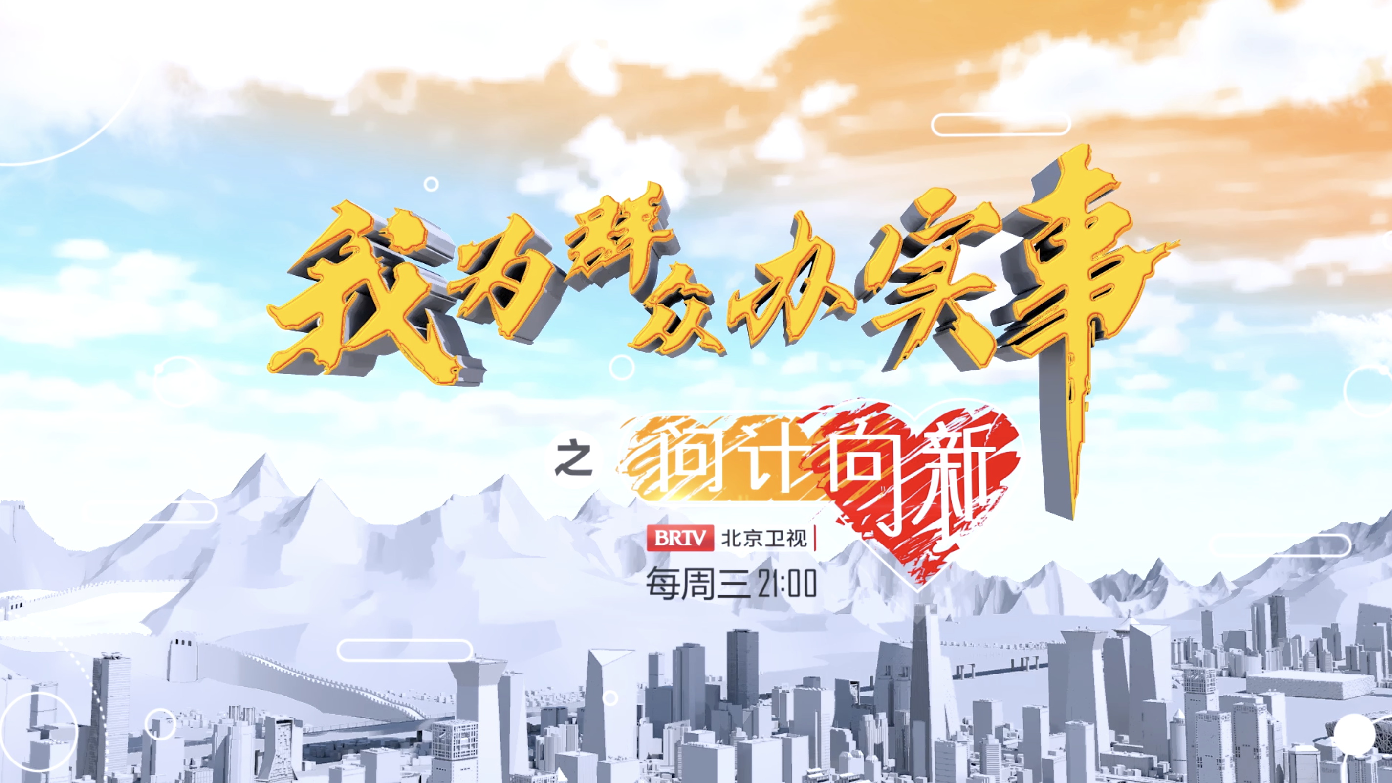 《我为群众办实事》——「一个也不能少」