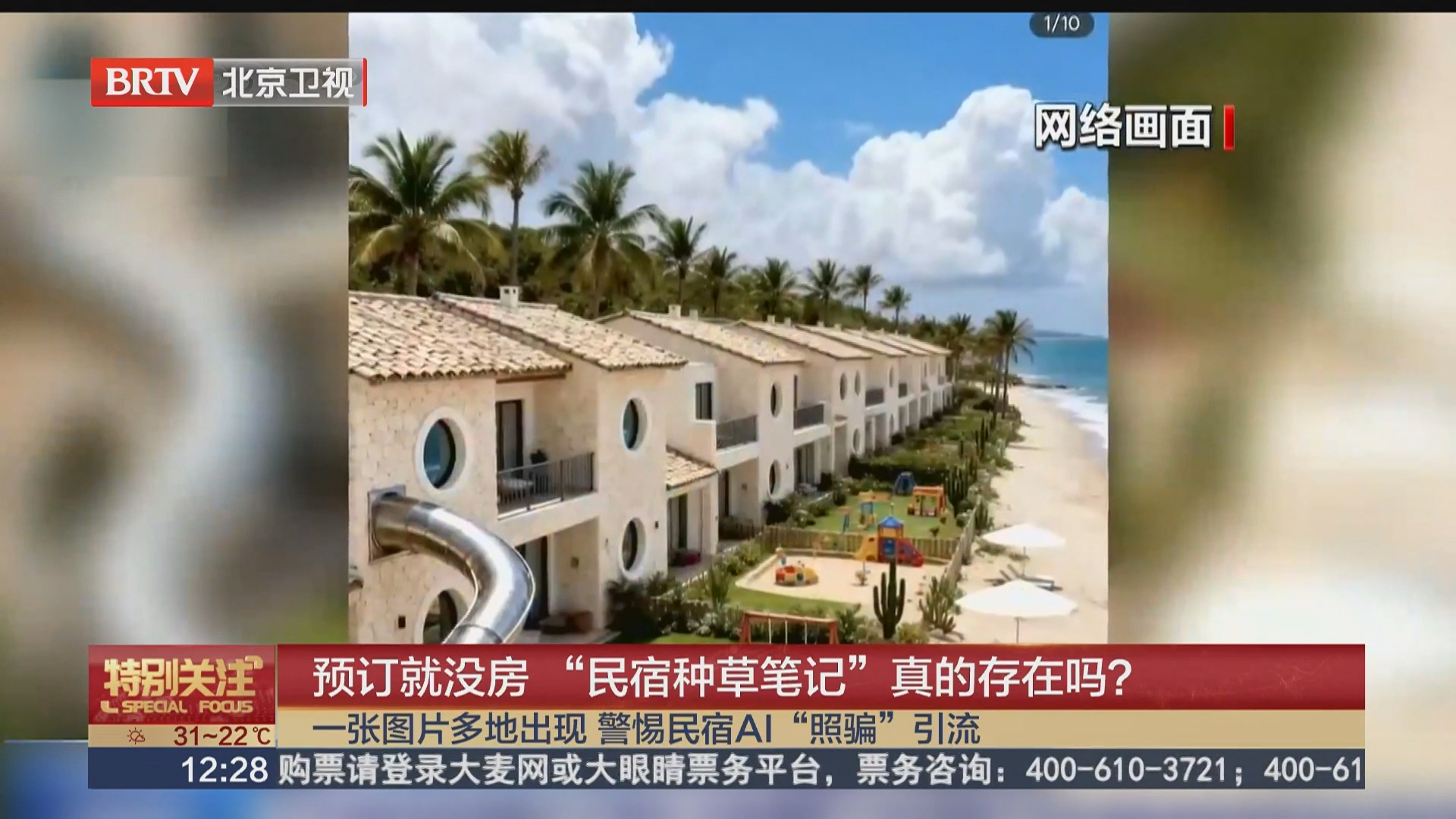 预订就没房 “民宿种草笔记”真的存在吗？