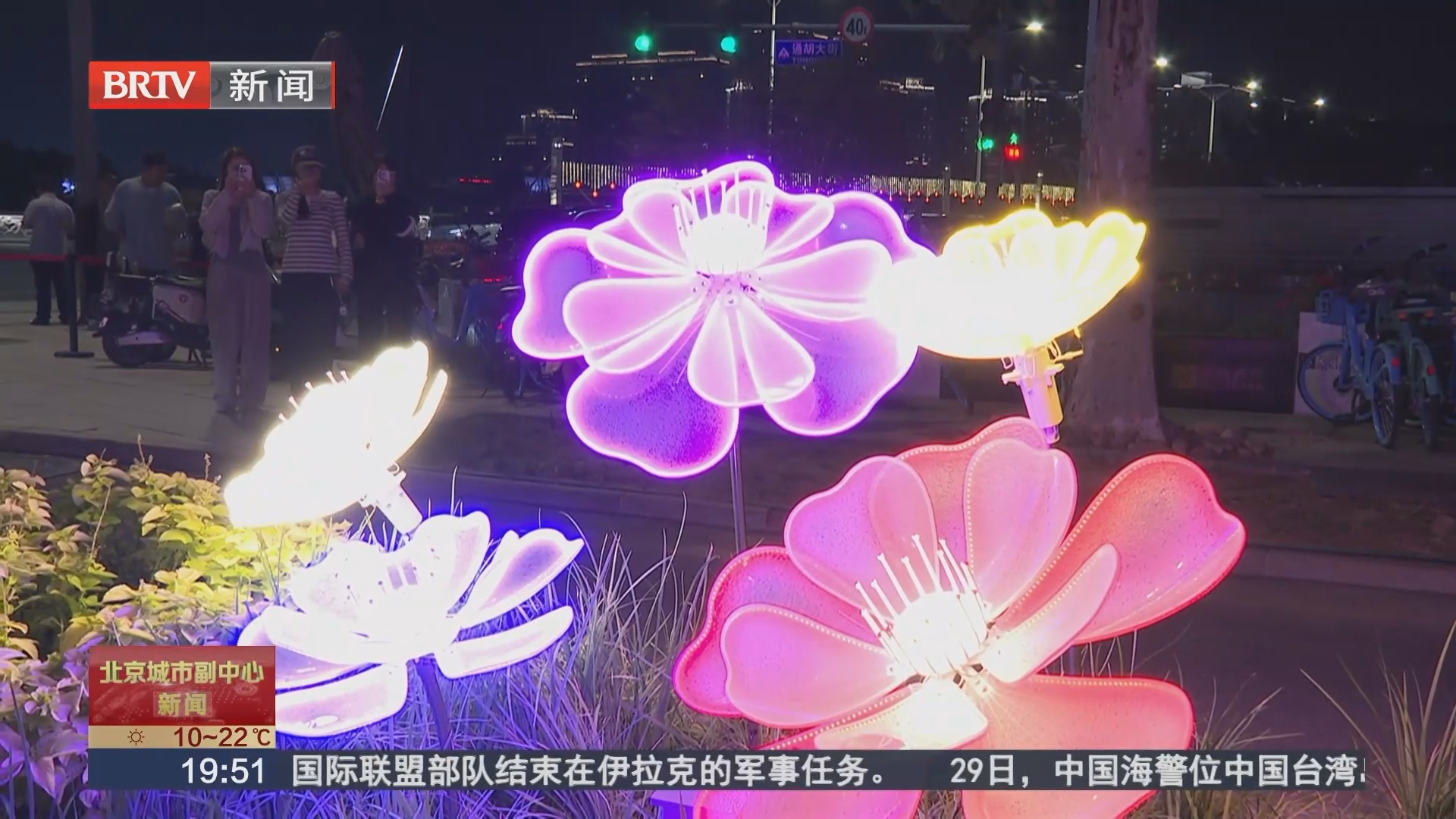 关键节点精细布景擦亮城市门户 副中心满城锦绣喜迎国庆 关键节点精细布景擦亮城市门户 副中心满城锦绣喜迎国庆