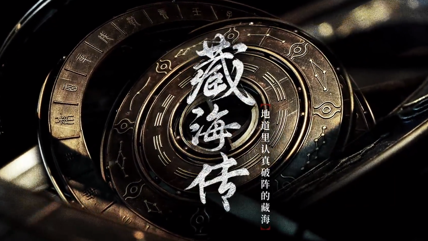 疯了！肖战《藏海》片场眼神戏燃爆，氛围感直接溢出屏幕！