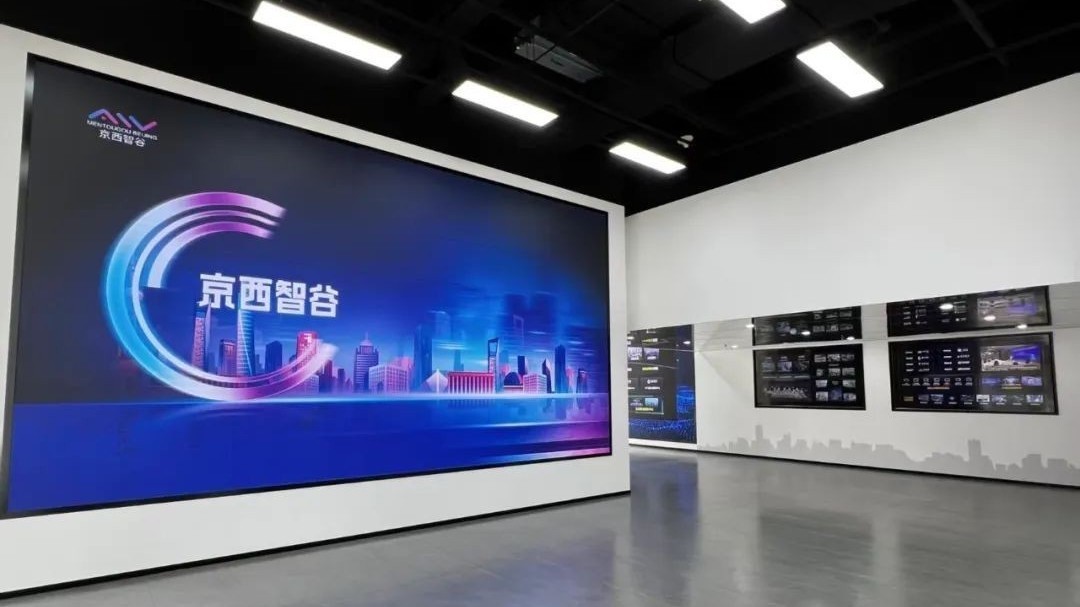 全市首批大模型生态服务站在门头沟区京西智谷揭牌 全市首批大模型生态服务站在门头沟区京西智谷揭牌