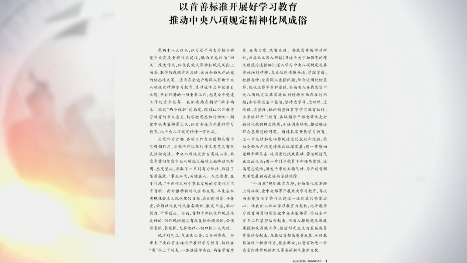 《前线》2025年第4期发表社论