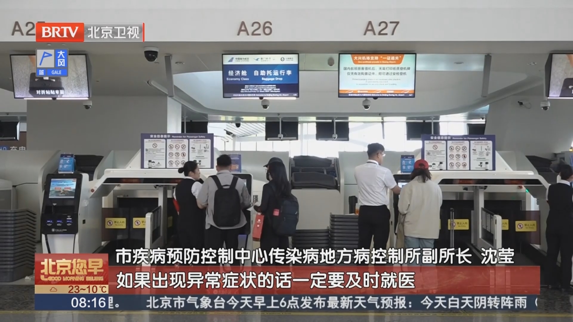 北京疾控发布“五一”假期健康防护提示
