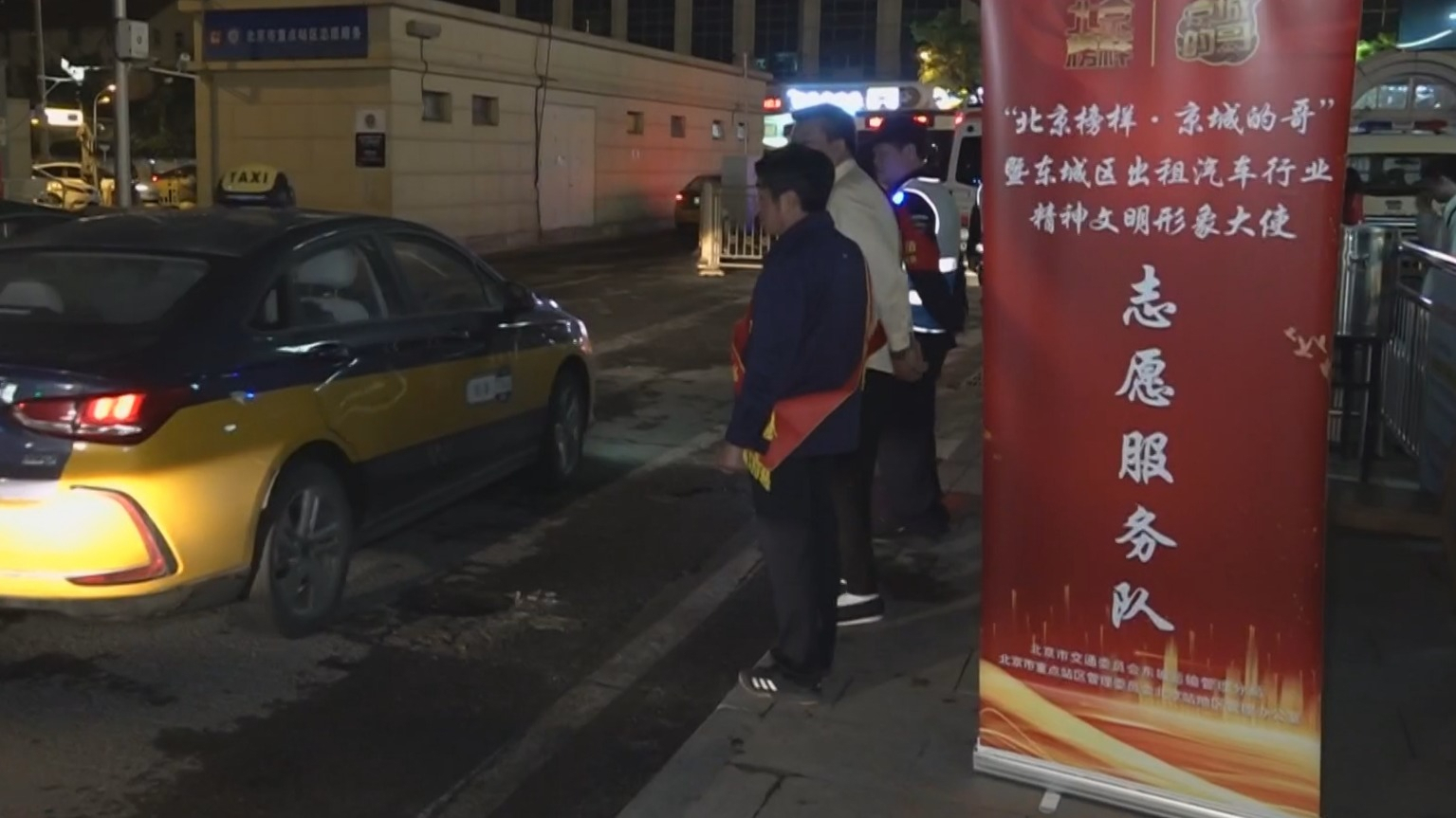 出租车保点运营 北京站开辟爱心专车通道 出租车保点运营 北京站开辟爱心专车通道