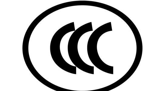 事关网售产品CCC认证资质核验 首部行业标准发布实施