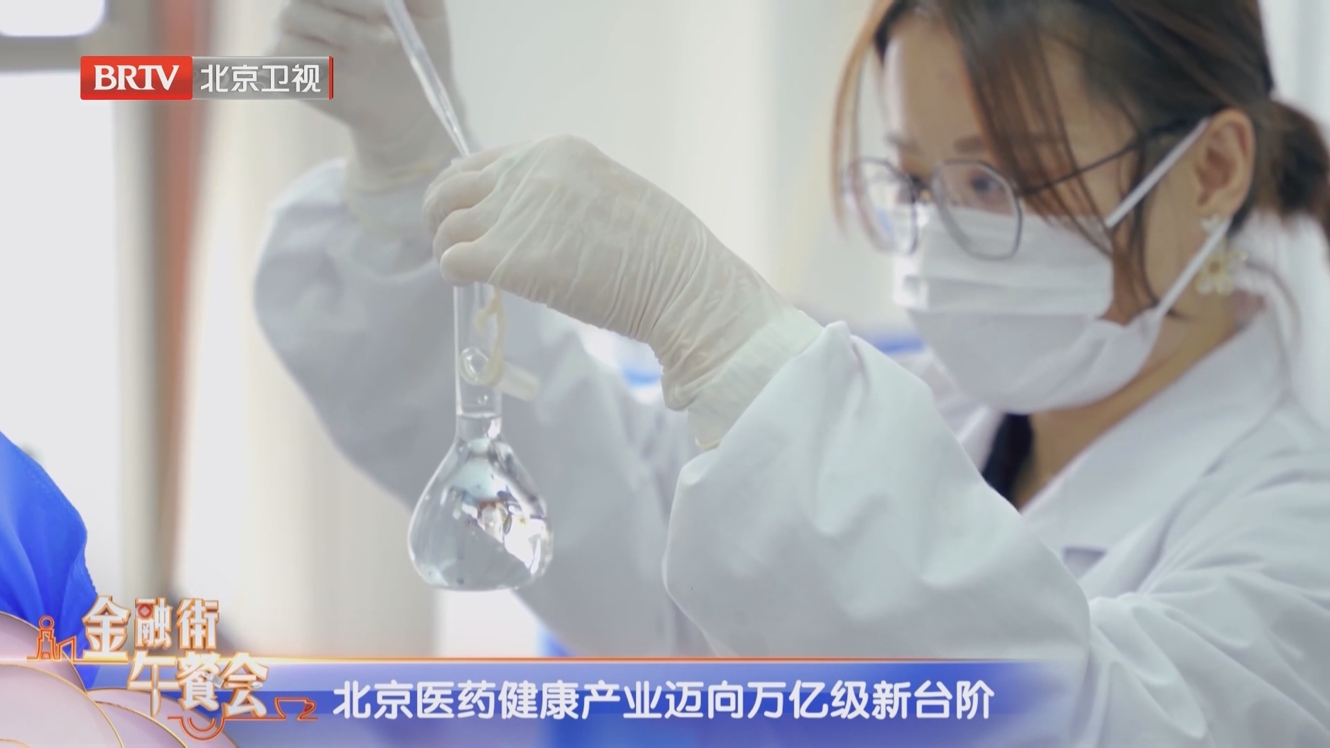 《金融街午餐会》20241218新质生产力大路演 创新前沿 治愈之光（上）