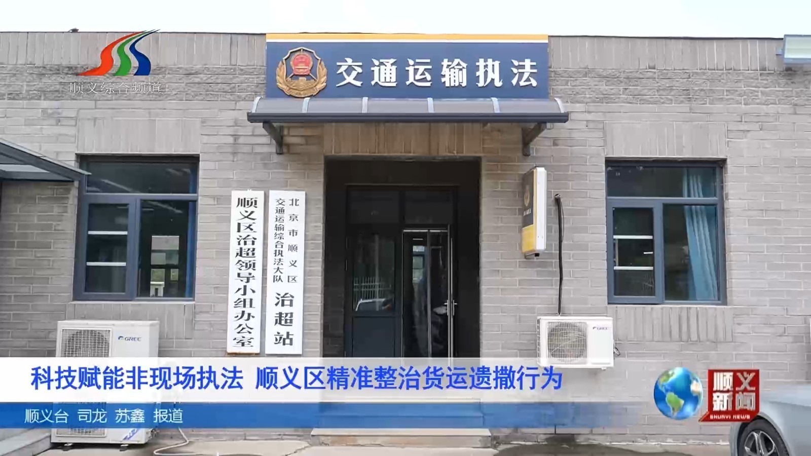 科技赋能非现场执法 顺义区精准整治货运遗撒行为
