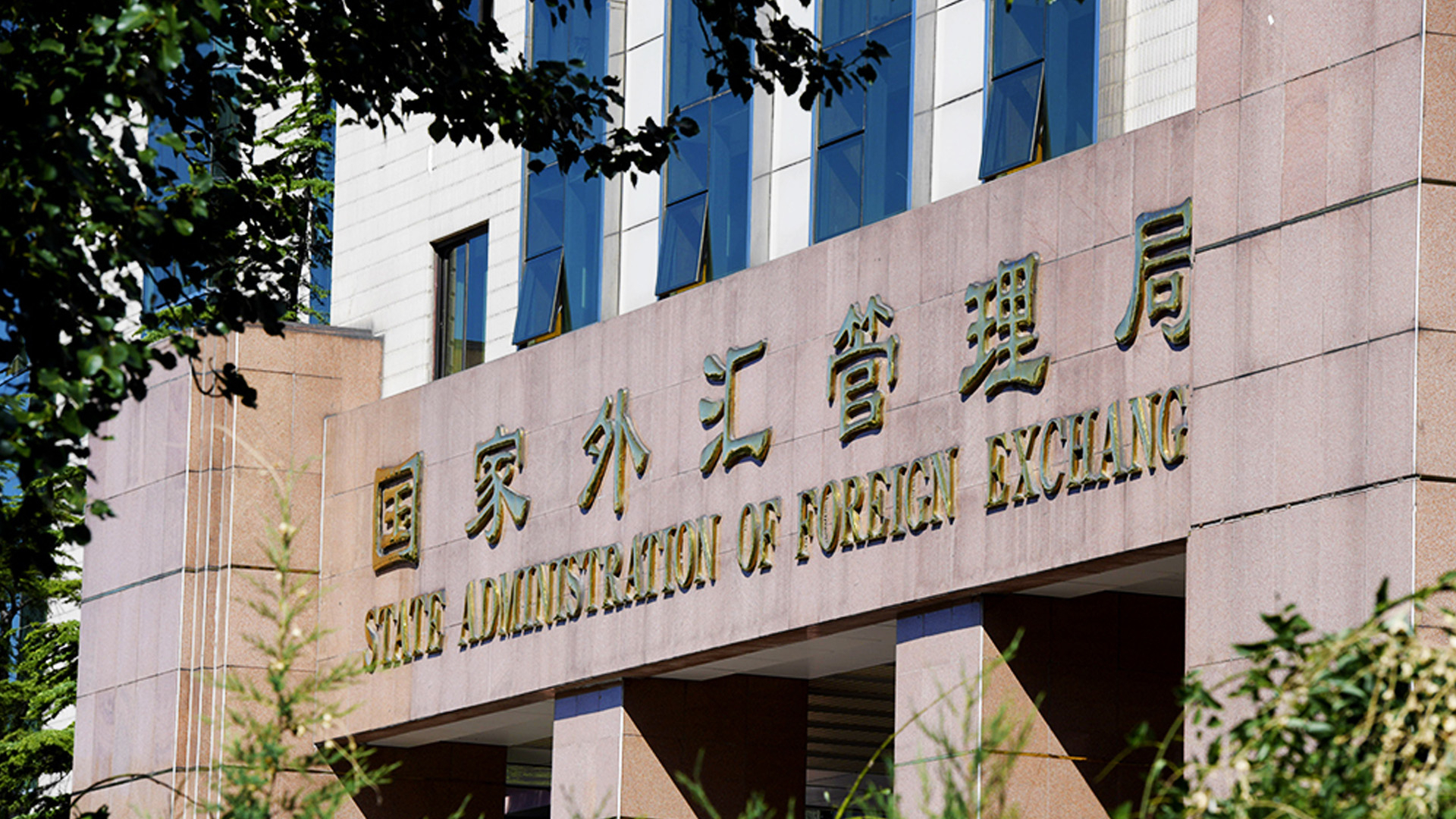 国家外汇管理局出台一揽子跨境投融资便利化政策 国家外汇管理局出台一揽子跨境投融资便利化政策
