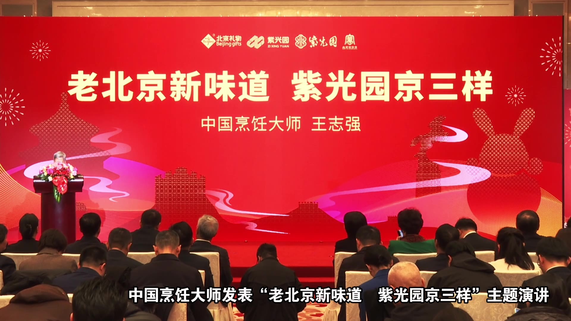 紫光园“京三样”发布 农业中关村食品营养谷打造京味传承新范式 紫光园“京三样”发布 农业中关村食品营养谷打造京味传承新范式