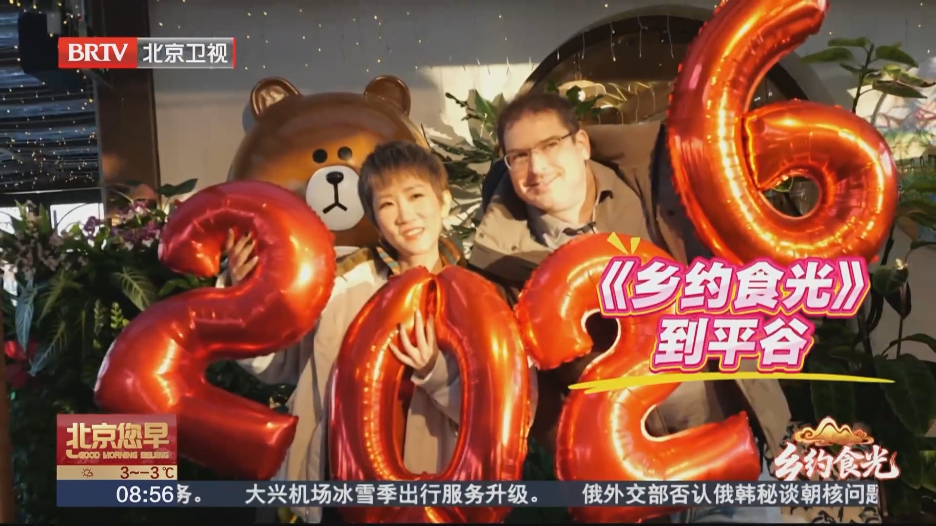 《乡约食光》预告