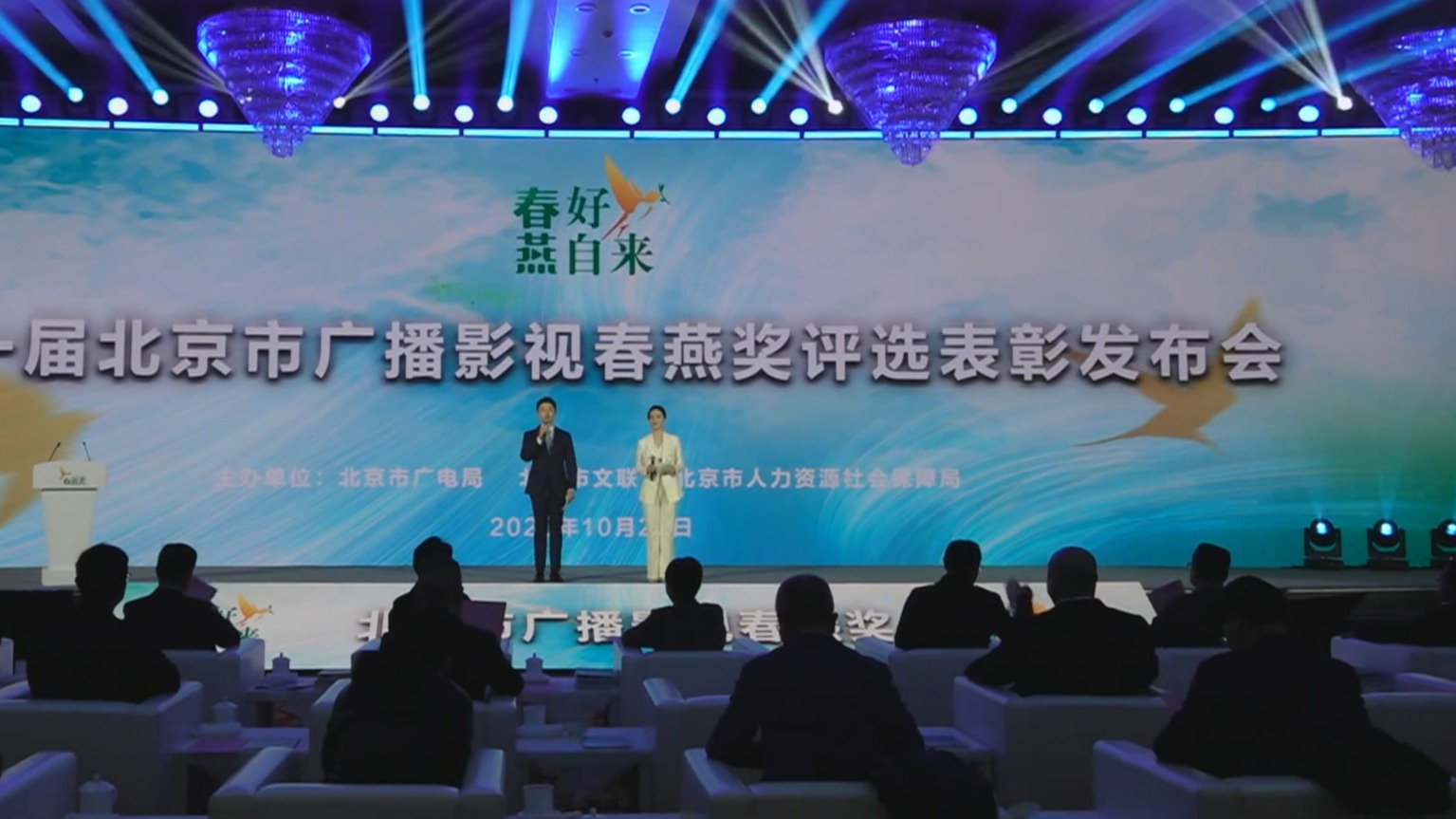 首届北京广播影视春燕奖颁奖 65部作品53名个人获奖