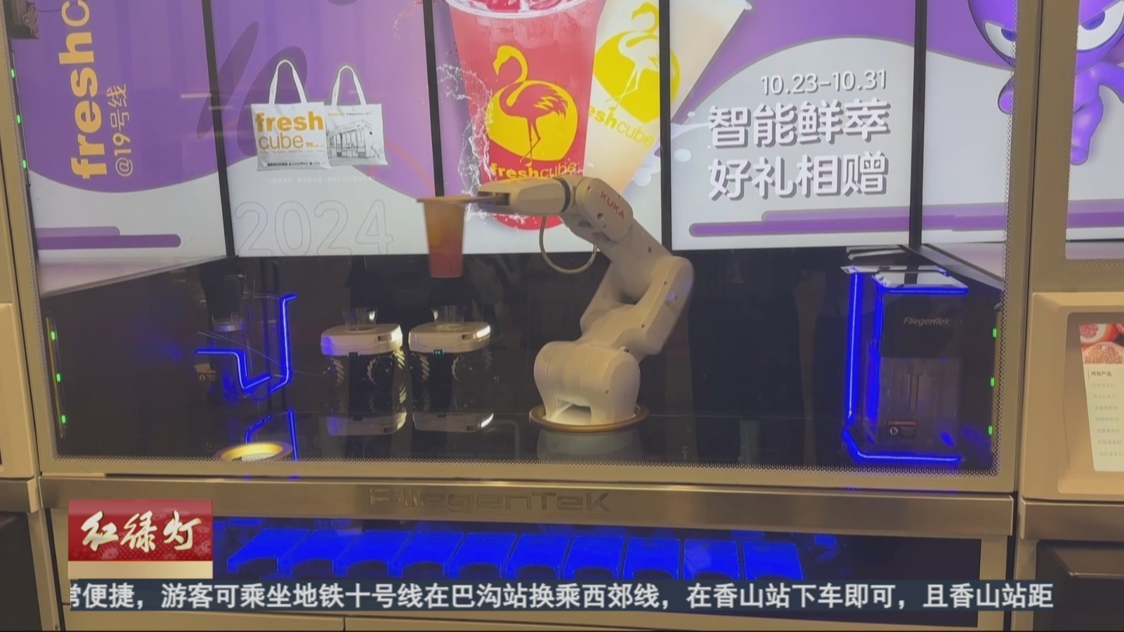 科技便民 智能鲜饮站亮相北京地铁
