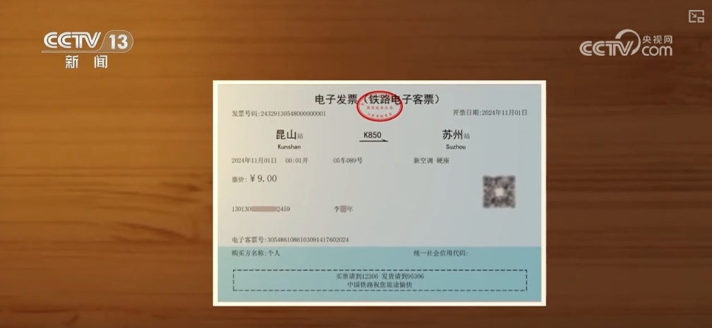 火车票电子发票来了!梳理:操作→期限→换开→注意事项→过渡期_北京时间