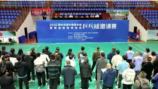 京堰两地联合主办!鄂渝陕25支队伍齐聚十堰,同台竞技 京堰两地联合主办!鄂渝陕25支队伍齐聚十堰,同台竞技