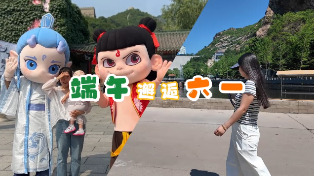 假期去哪玩?来怀柔青龙峡解锁端午加六一的双倍快乐 假期去哪玩?来怀柔青龙峡解锁端午加六一的双倍快乐