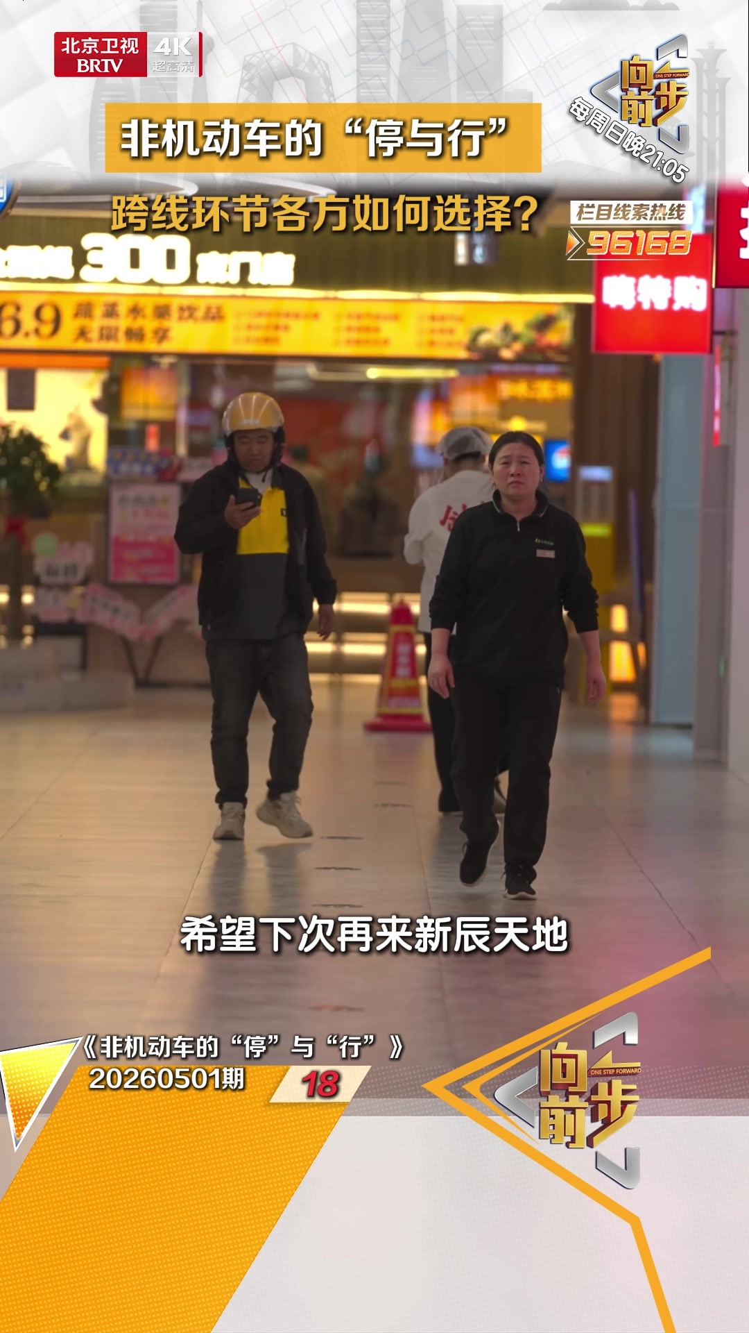 非机动车的“停与行” 跨线环节各方如何选择？