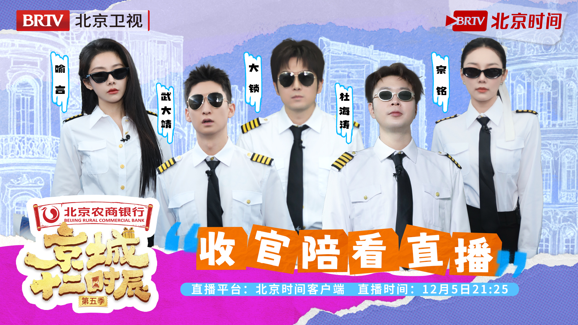 《京城十二时辰》第五季:收官直播惊喜来袭! 《京城十二时辰》第五季:收官直播惊喜来袭!