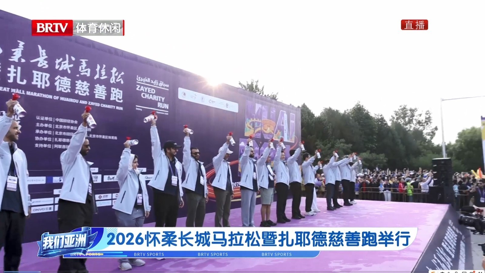 2026怀柔长城马拉松暨扎耶德慈善跑举行