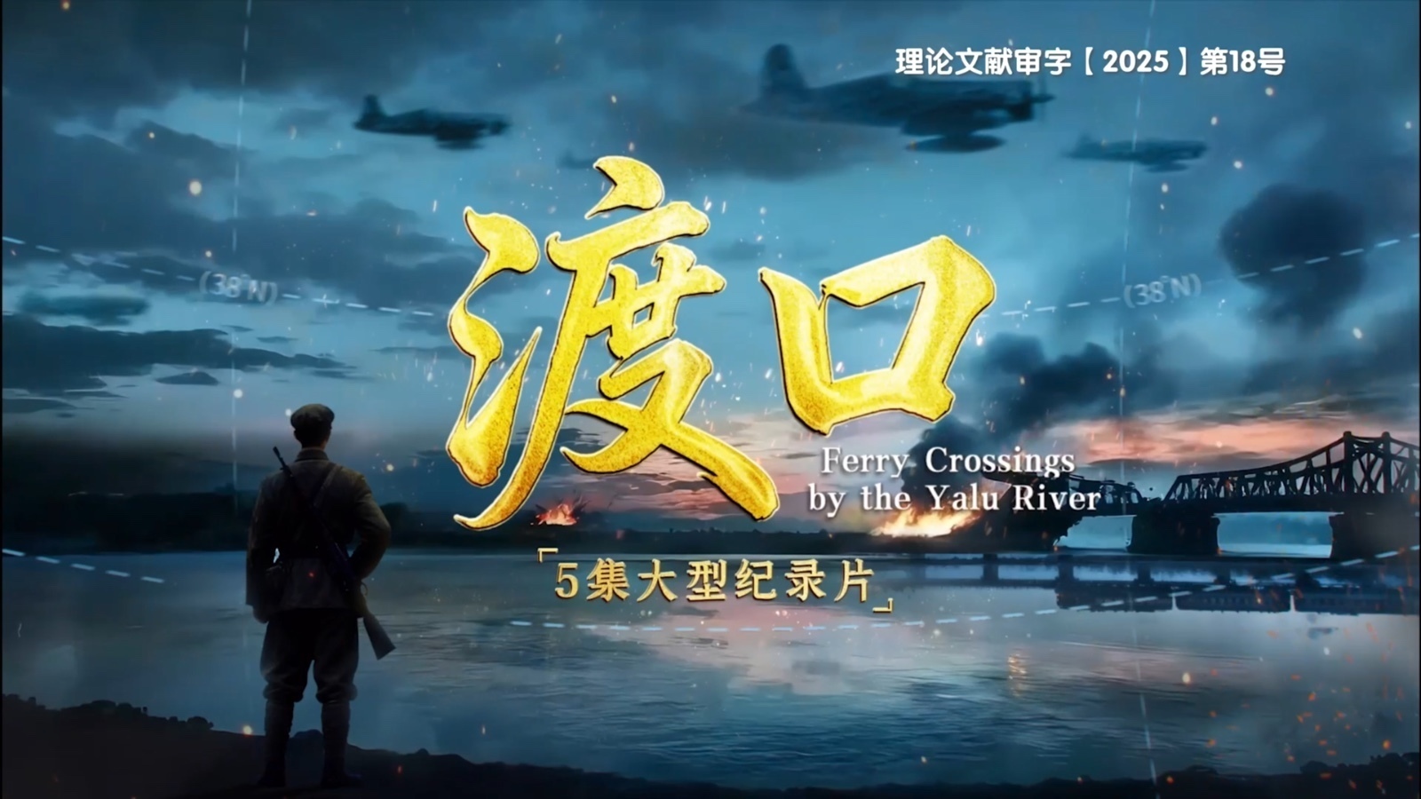五集大型纪录片——《渡口》 第四集，临江渡口_北京时间