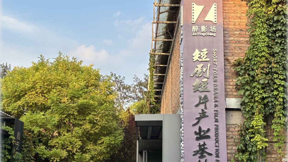 朝阳区发布支持微短剧发展20条措施——