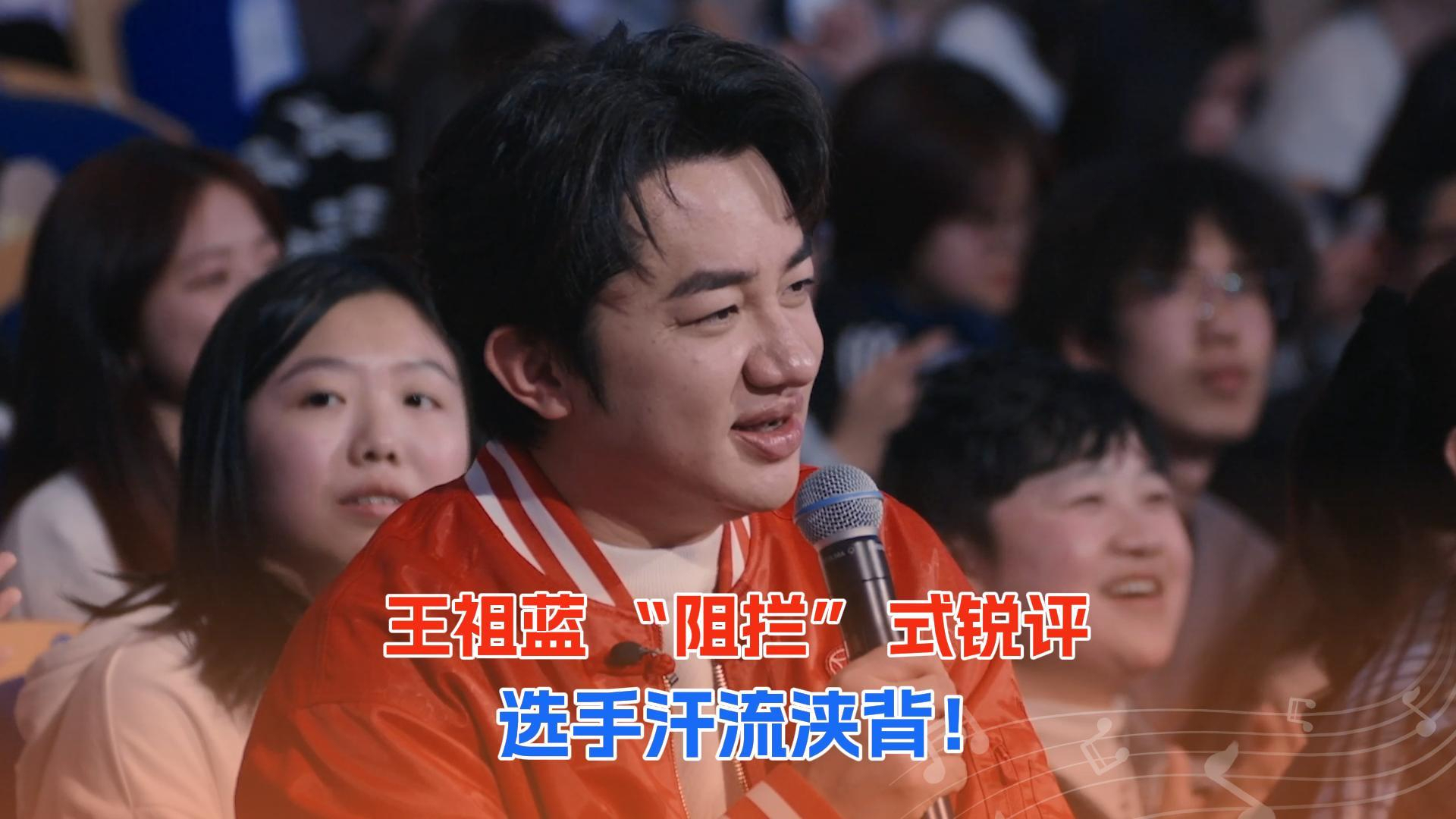 王祖蓝“阻拦”式锐评,合唱团如何接招? 王祖蓝“阻拦”式锐评,合唱团如何接招?