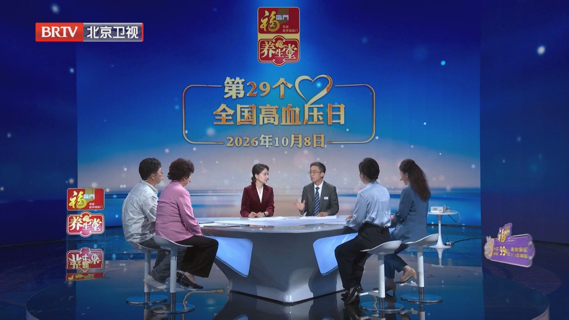 《养生堂》20261008识别无症状的高血压