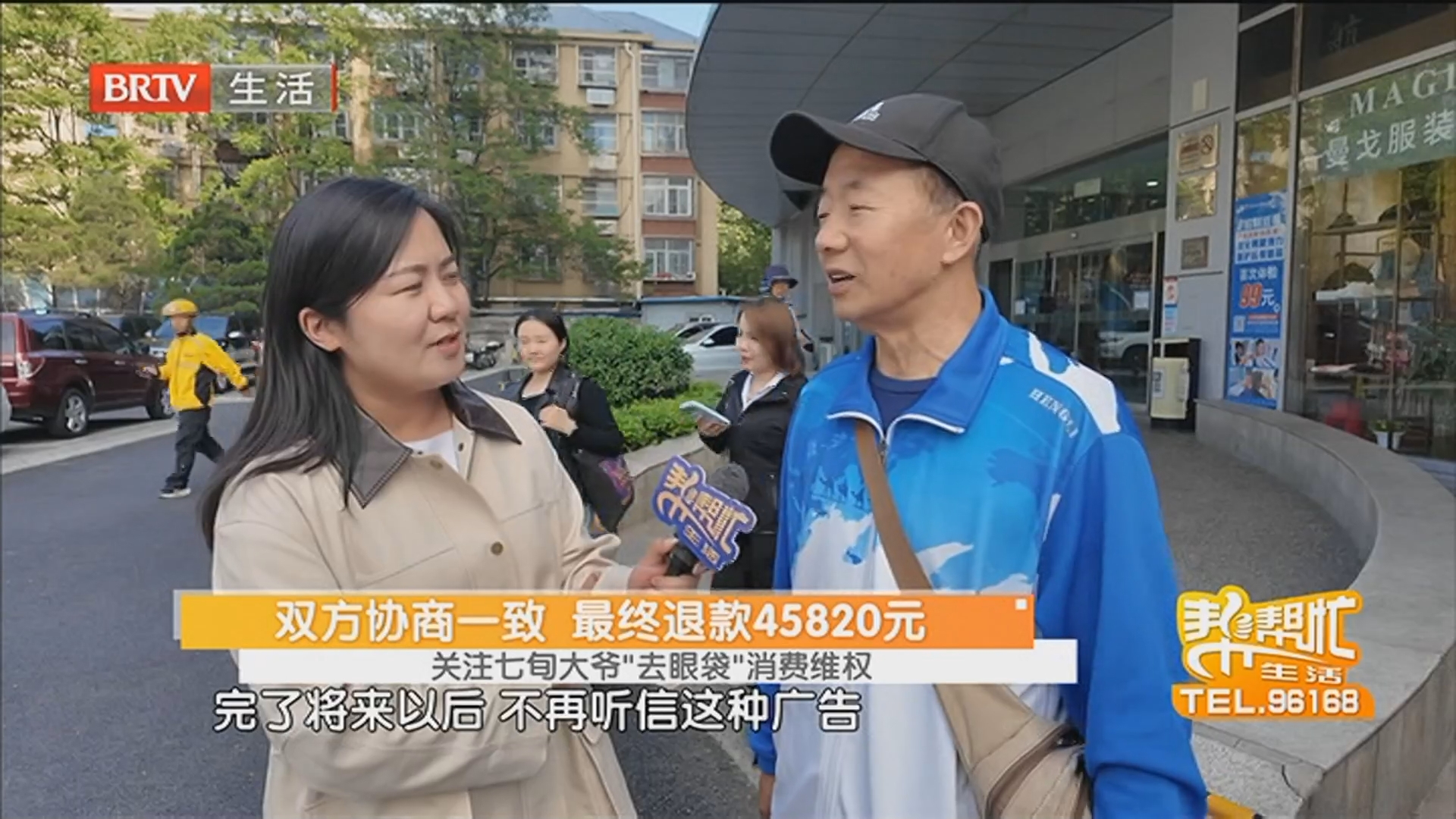 关注七旬大爷“去眼袋”消费维权 双方协商一致 最终退款45820元