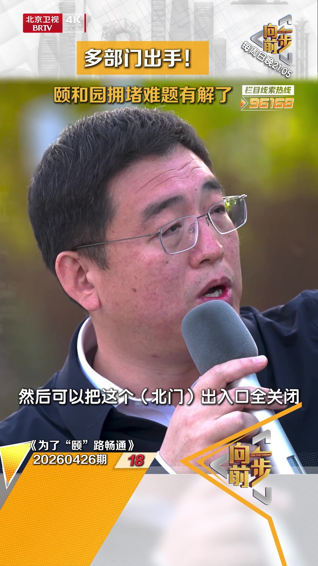 多部门出手！颐和园拥堵难题有解了