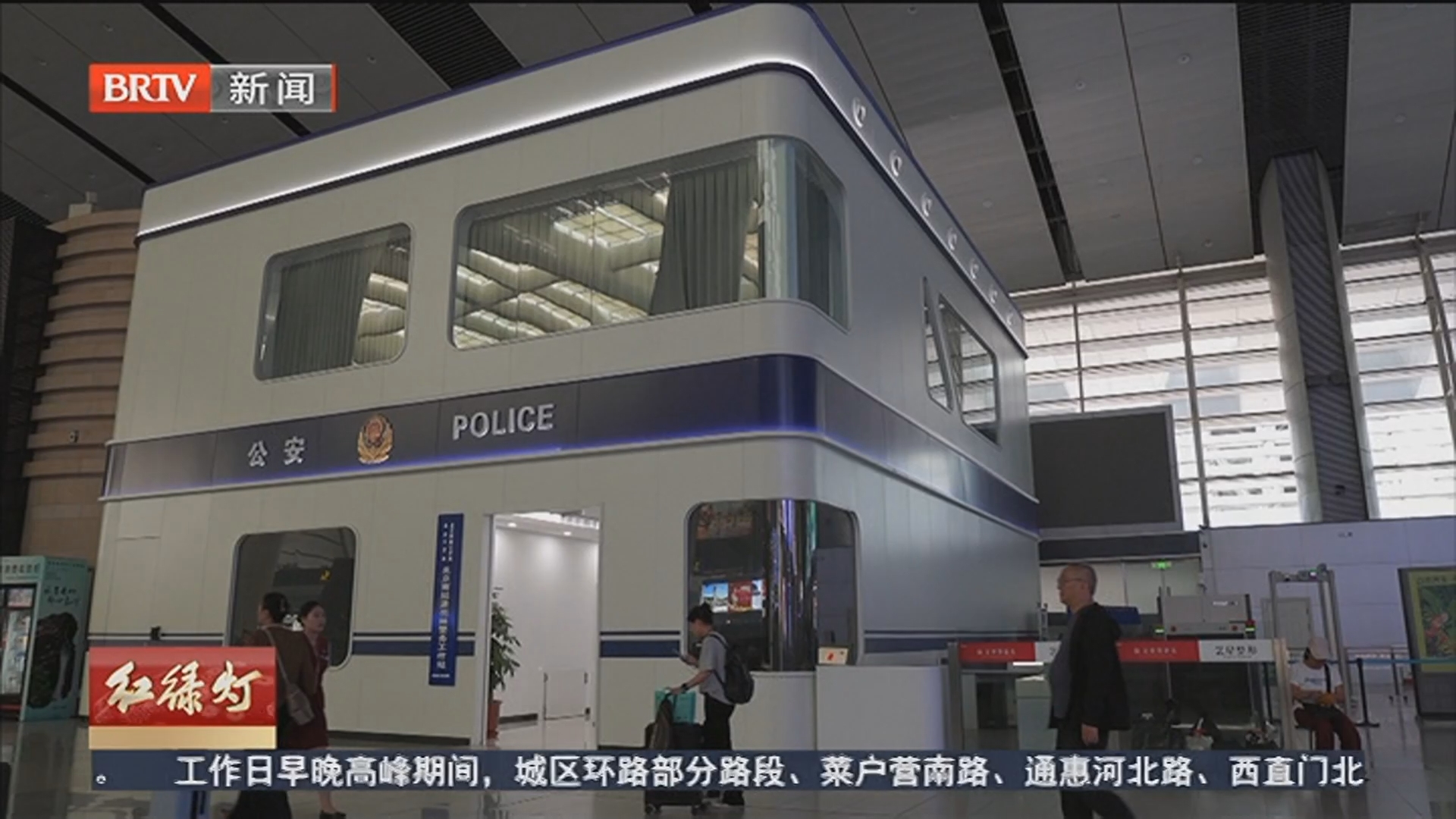 暑运出行老人孩子易走失 北京铁警：别脱离视线