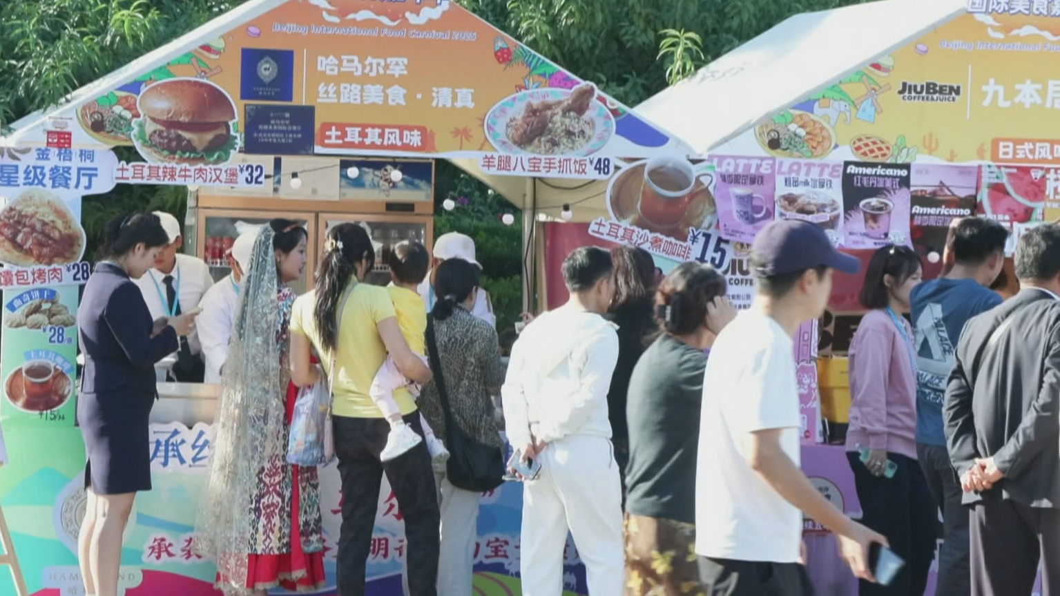 北京国际美食嘉年华举行