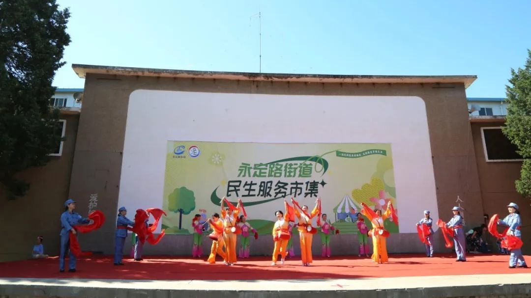 永定路街道民生服务市集热闹开市 政务服务进社区暖人心 永定路街道民生服务市集热闹开市 政务服务进社区暖人心