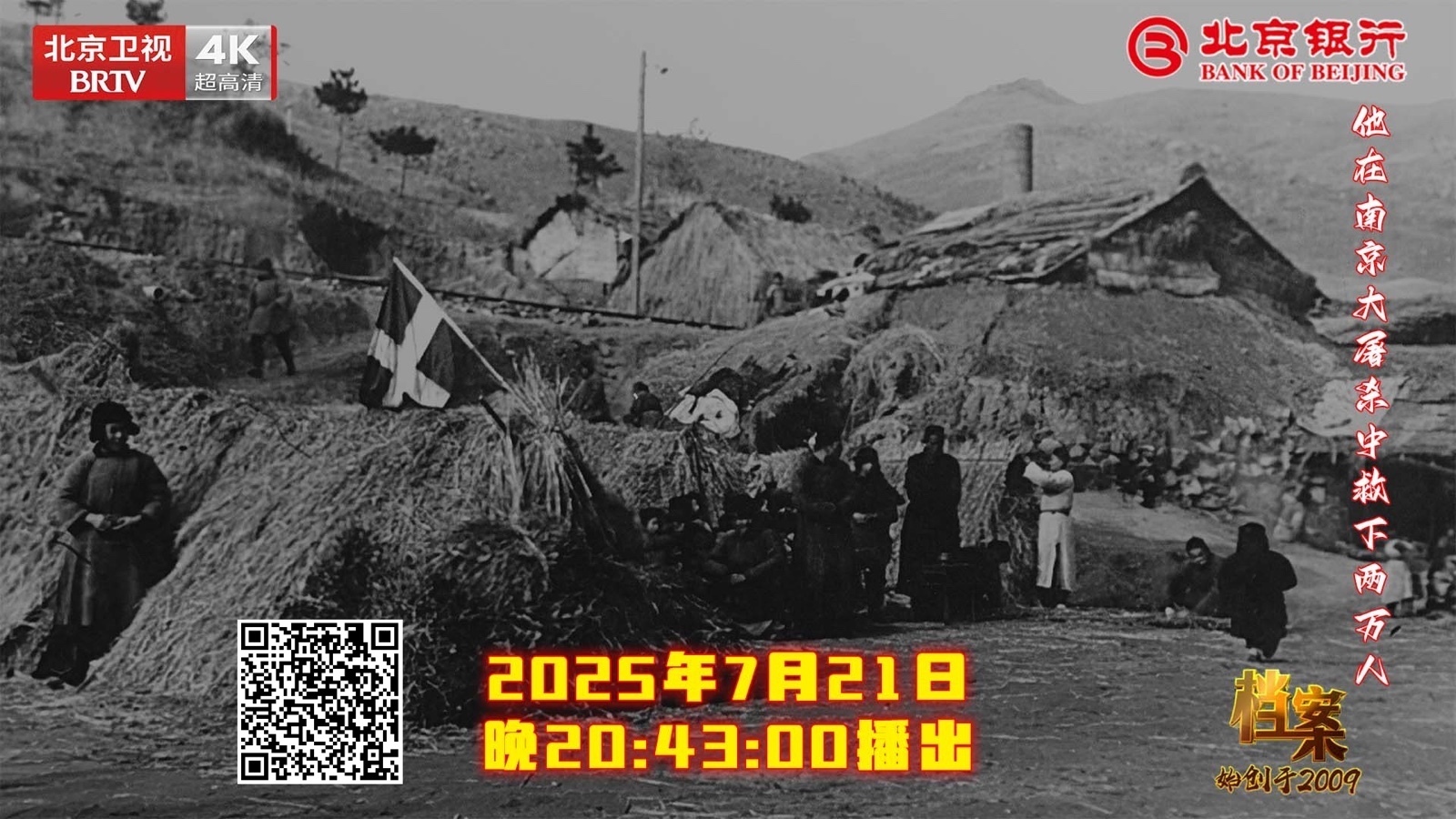 他在南京大屠杀中救下两万人