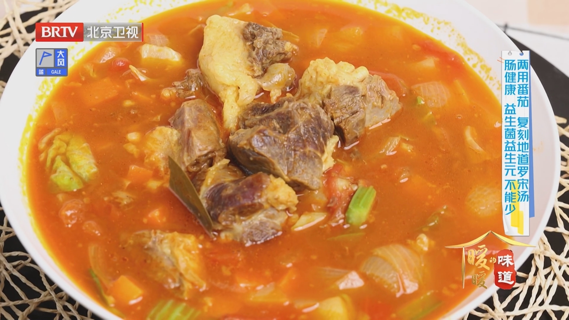 《暖暖的味道》20251224两用番茄 养护肠胃罗宋汤