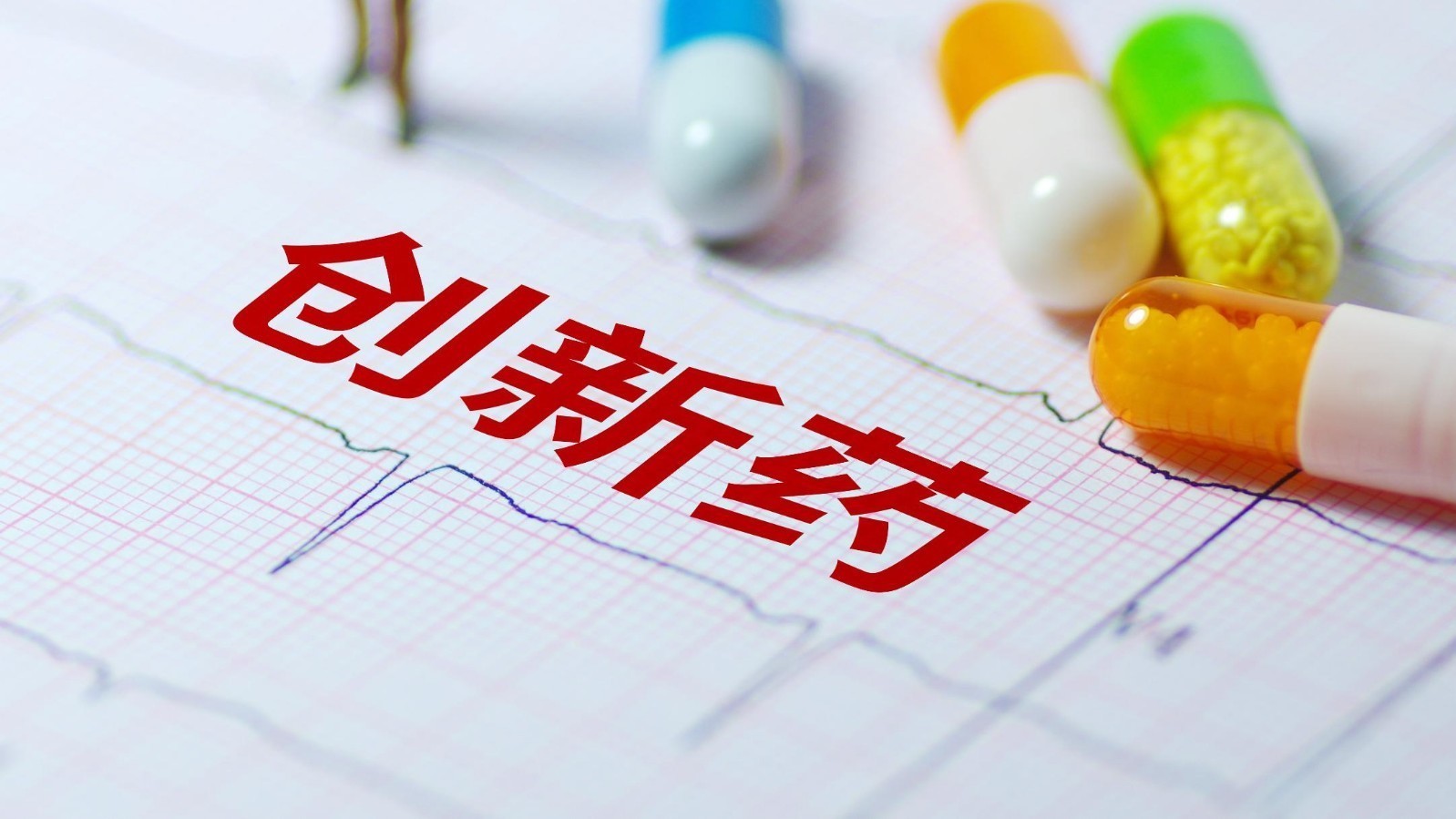 开门红！北京两天两款新药获批上市