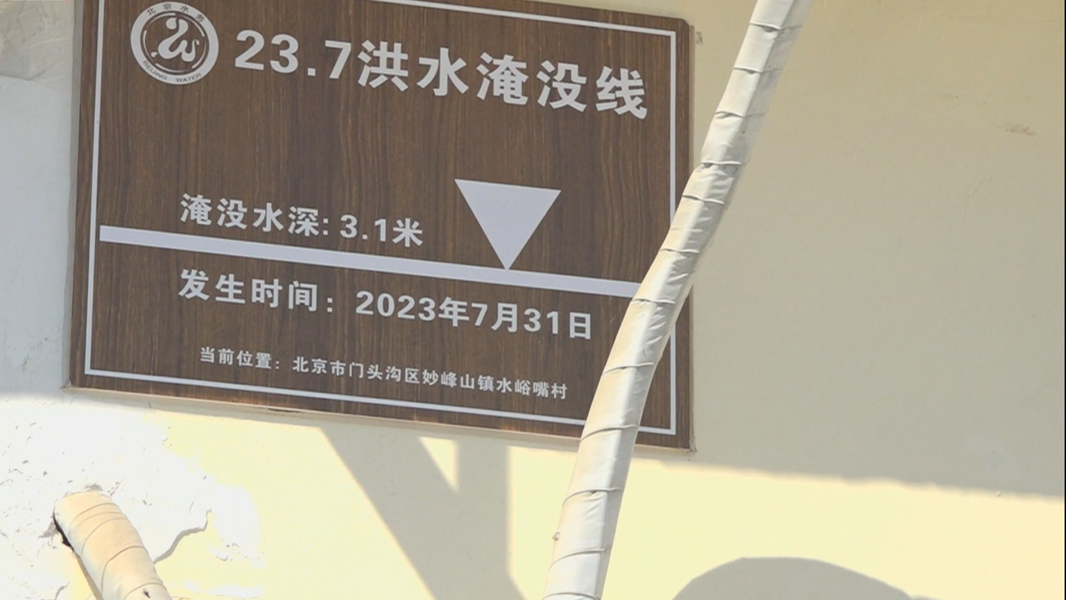 风雨大考 北京答卷——海河“23·7”流域性特大洪水灾后恢复重建系列报道《重塑筋骨》