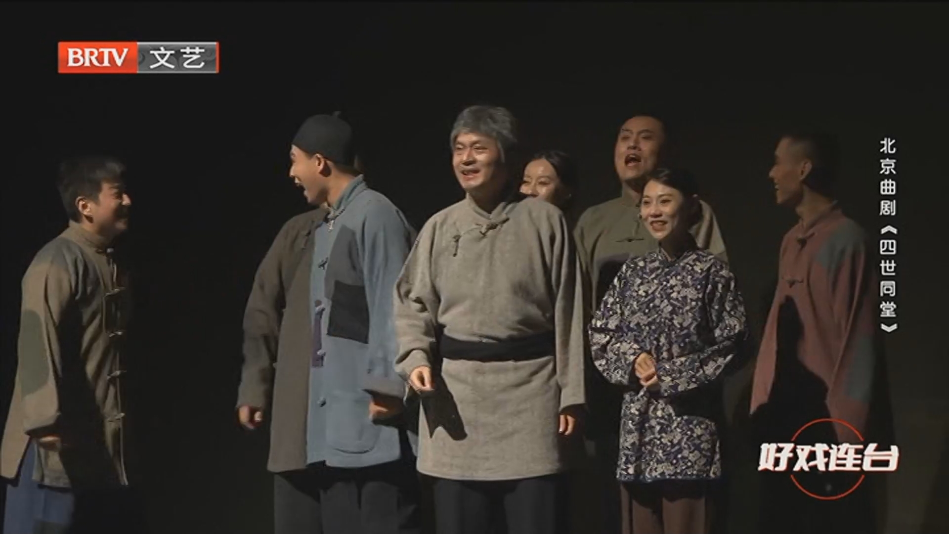 《好戏连台》20251026