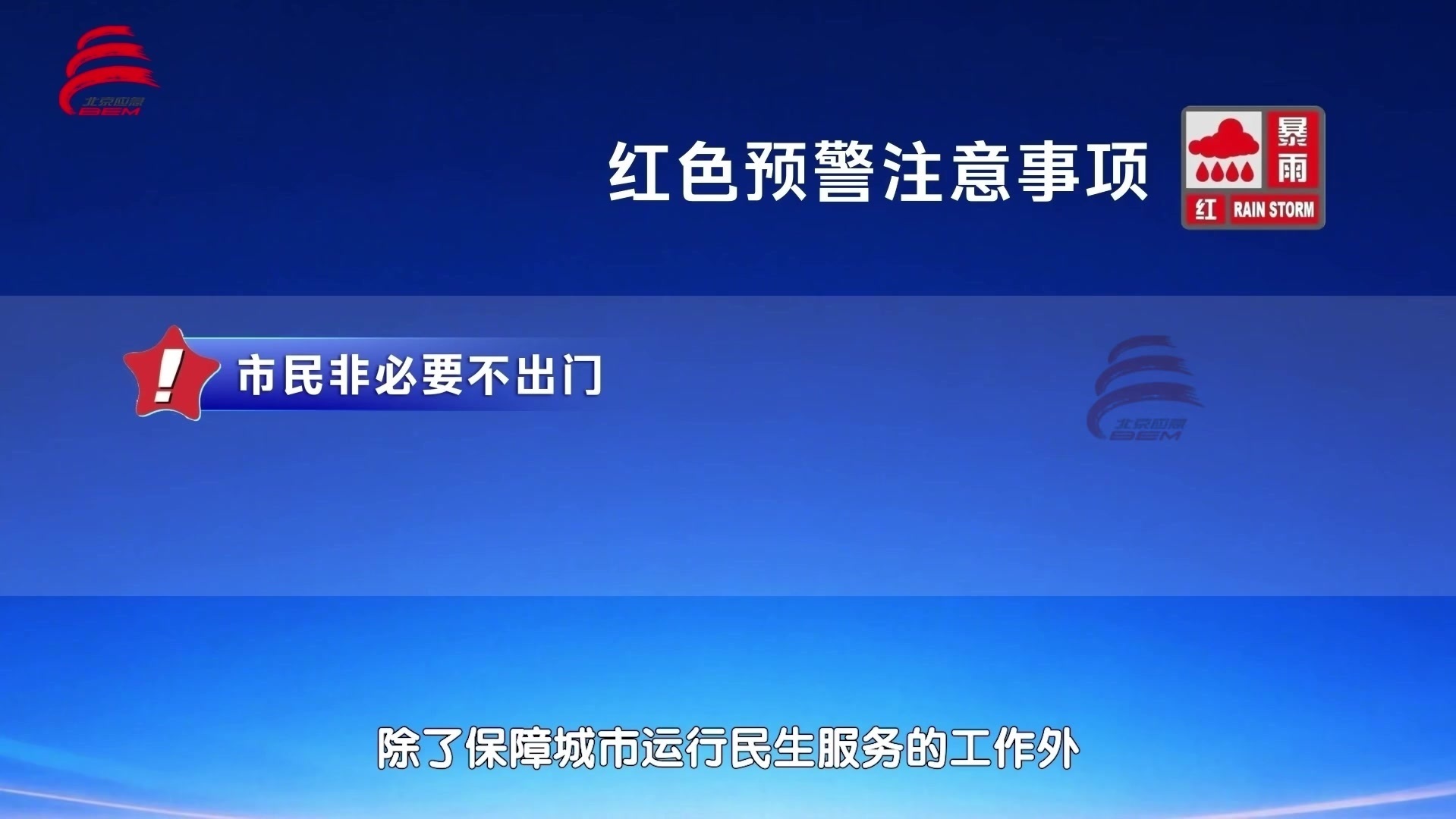 【防汛进行时】暴雨不同级别预警时，这些一定要知道