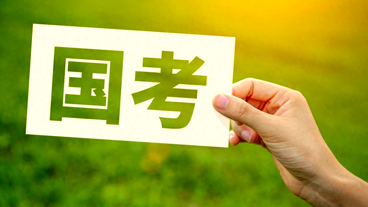 2026国考报考人数再创新高！平均竞争比为92:1