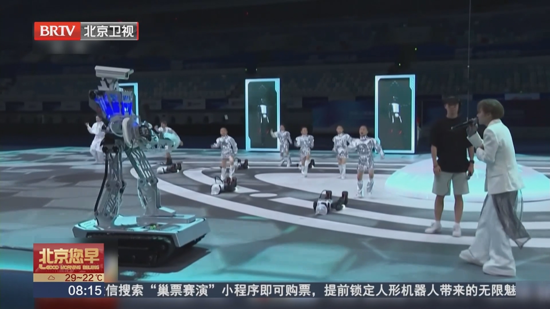 2025世界人形机器人运动会将于8月14日开幕 “机器人秀”彩排 展现科技与艺术融合