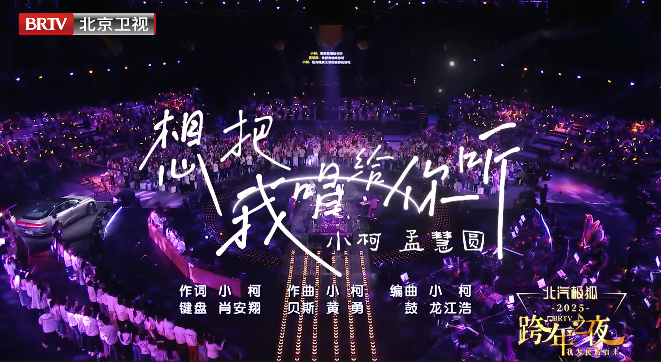 小柯孟慧圆合唱一首《想把我唱给你听》又是多少人的青春回忆！