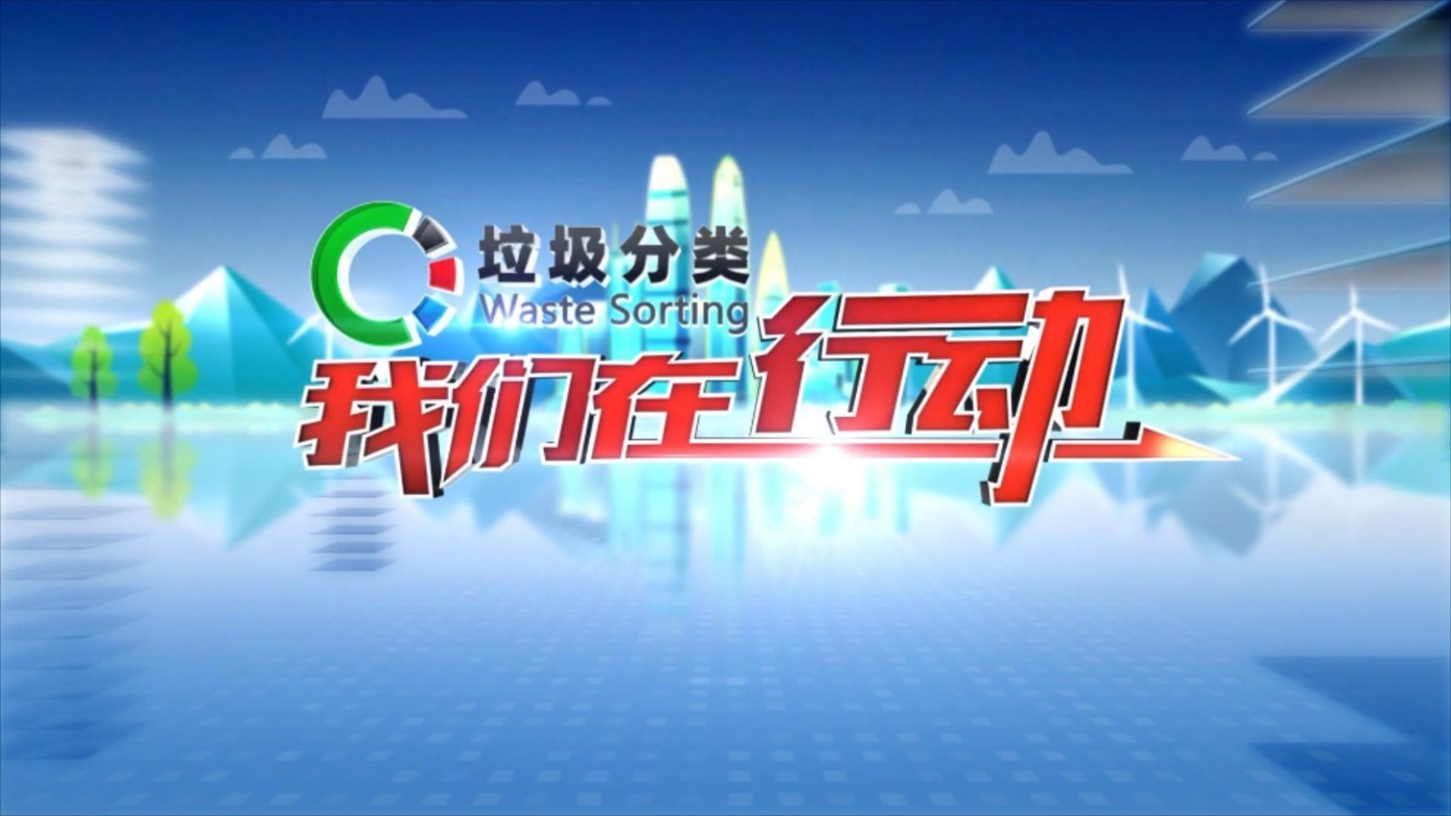 垃圾分类 条例实施五周年(三)基层治理奏响分类“共治曲” 垃圾分类 条例实施五周年(三)基层治理奏响分类“共治曲”