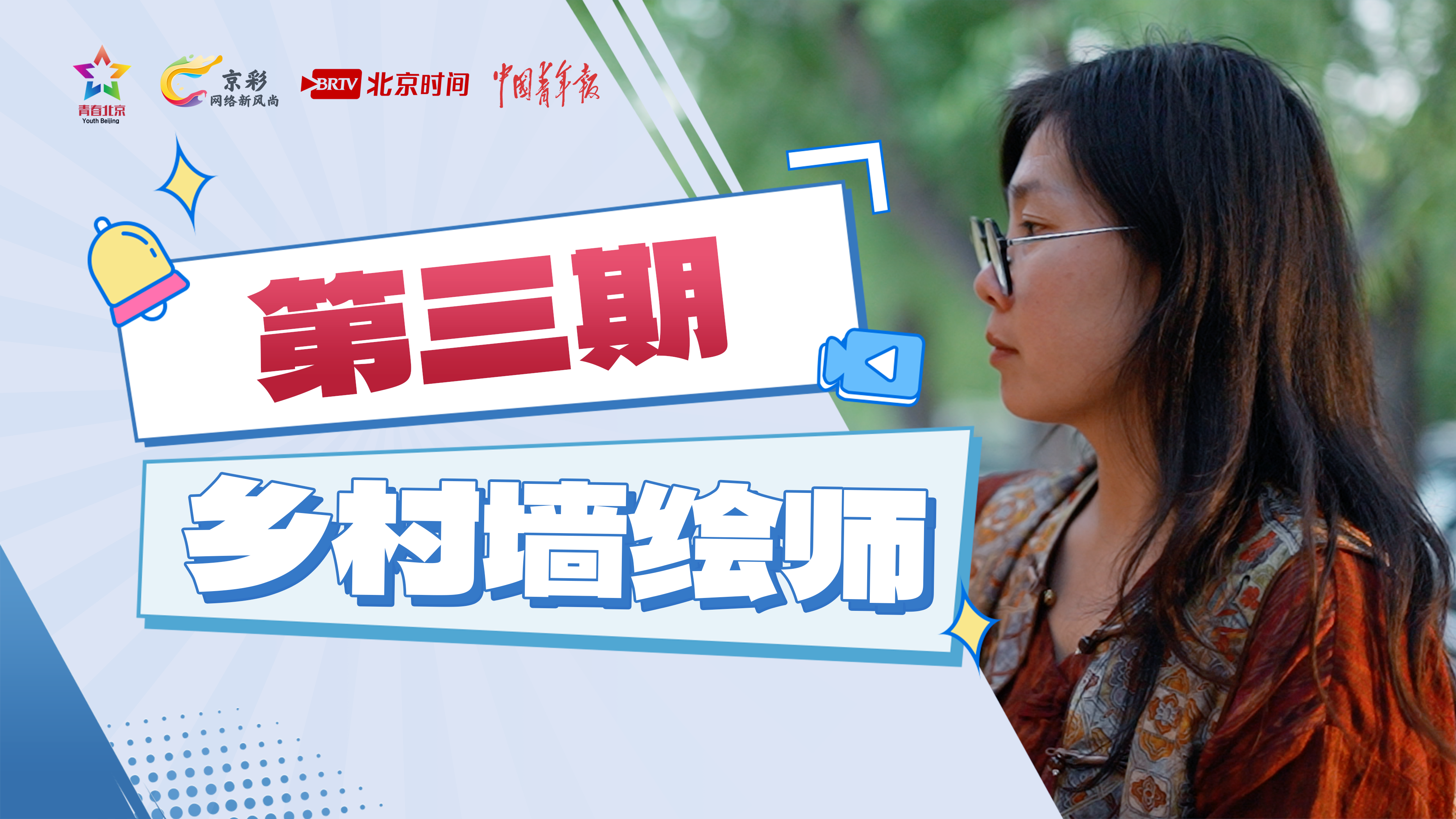 大型墙画惊艳亮相古村！乡村墙绘师用画笔勾勒乡愁