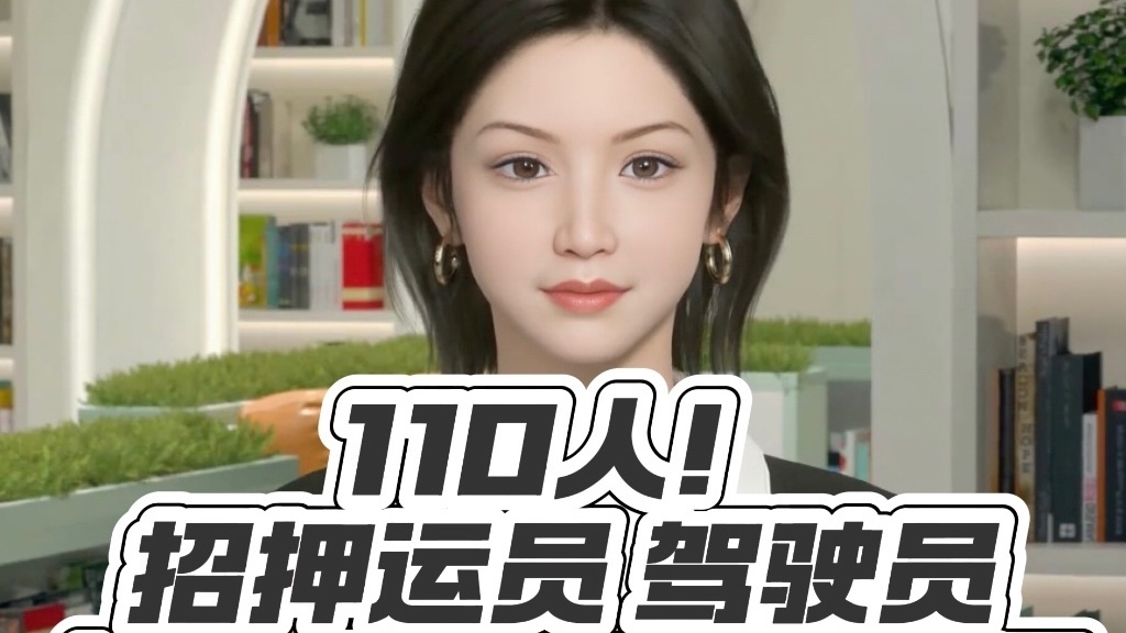 110人！招押运员、驾驶员，每年有52天带薪假