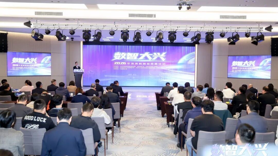 以赛砺能锻造数智精兵——“数智大兴” 2026 年首席数据官竞赛决赛圆满落幕