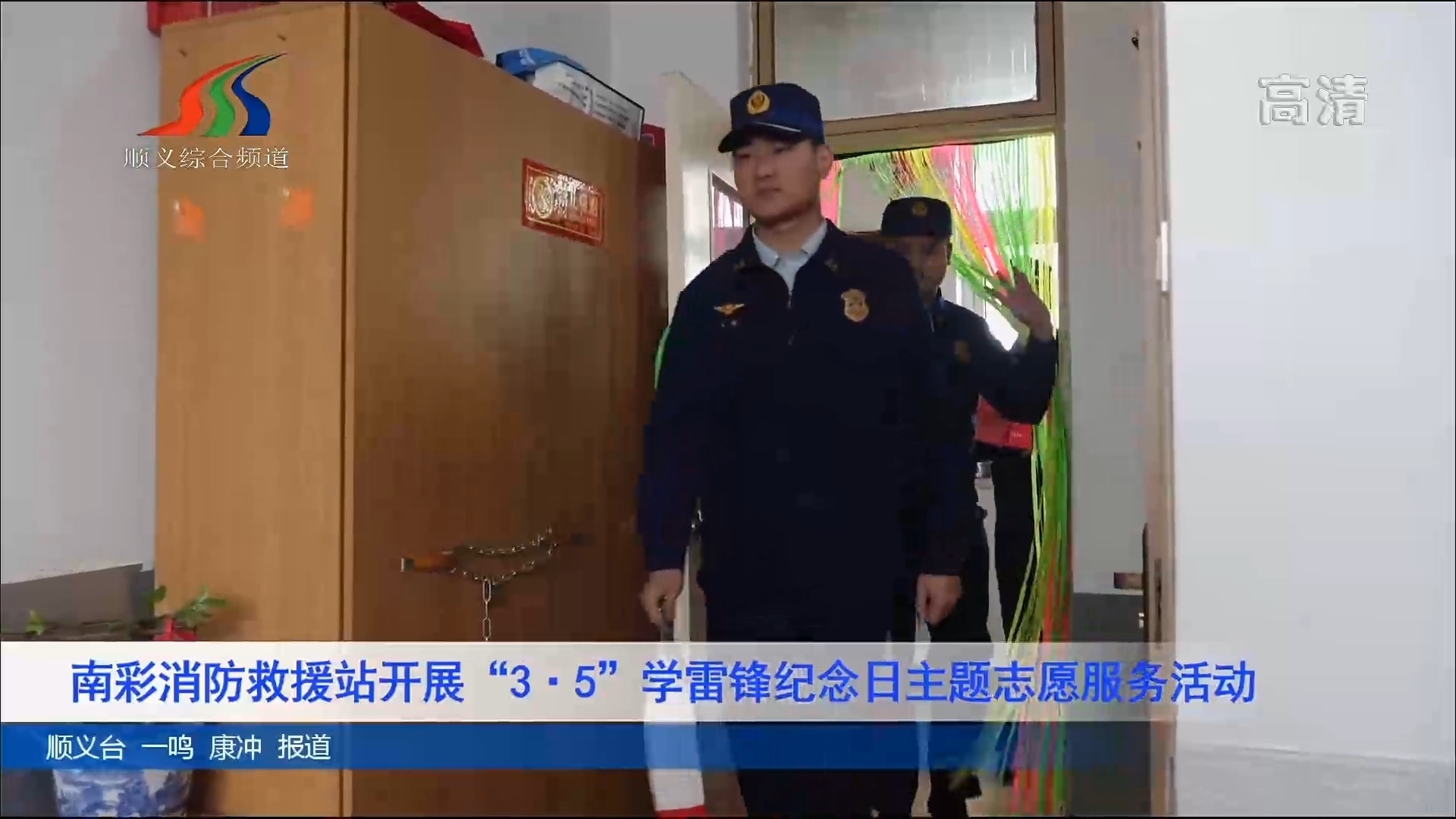 南彩消防救援站开展“3·5”学雷锋纪念日主题志愿服务活动