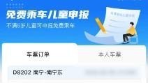 暑期出游，儿童坐火车如何购票？申报免费乘车有何条件？攻略来了！