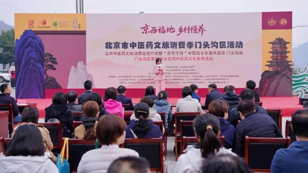 京西福地・乡村慢养!来门头沟感受中医药的传承与创新 京西福地・乡村慢养!来门头沟感受中医药的传承与创新